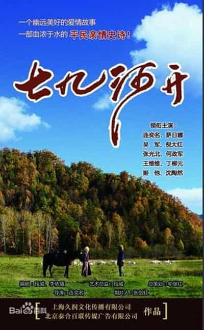 [2014][大陆][剧情][WEB-1080P]七九河开[第17-19集][国语配音/中文字幕].Qi.Jiu.He.Kai.S01.2024.1080p.WEB-DL.H264.AAC-BlackTV 1.27GB