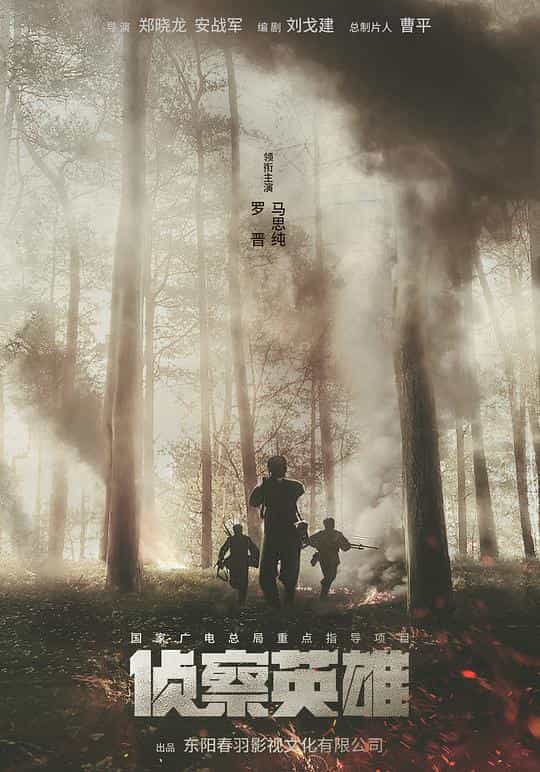 [2024][大陆][剧情][WEB-1080P]侦察英雄[第07集][国语配音/中文字幕].Scout.Hero.S01.2024.1080p.WEB-DL.H264.AAC-BlackTV 0.70GB