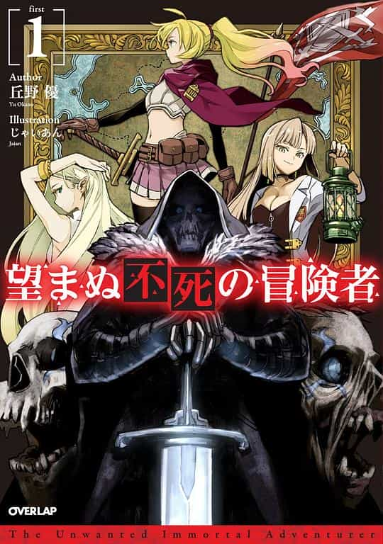 [2024][日本][动画][WEB-1080P]事与愿违的不死冒险者[第01集][简繁英字幕].Nozomanu.Fushi.no.Boukensha.S01.2024.1080p.CR.WEB-DL.x264.AAC-ZeroTV 1.34GB