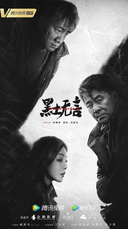 [2024][大陆][悬疑][WEB-1080P]黑土无言[第05集][国语配音/中文字幕].Frozen.Surface.S01.2023.1080p.WEB-DL.H265.AAC-ZeroTV 0.25GB