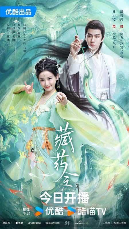 [2024][大陆][爱情][WEB-1080P]藏药令[第11-12集][国语配音/中文字幕].The.Divine.Healer.S01.2024.1080p.LINETV.WEB-DL.H264.AAC-ZeroTV 0.67GB