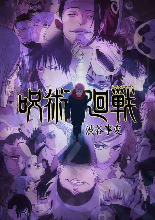 [2023][日本][剧情][WEB-1080P]咒术回战 第二季[全23集][中文字幕].Jujutsu.Kaisen.S02.2023.1080p.AMZN.WEB-DL.H264.DDP2.0-ZeroTV 23.00GB