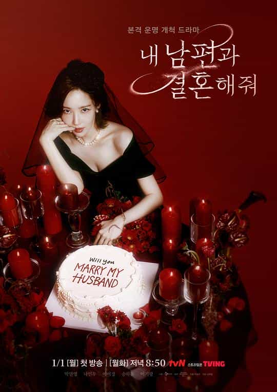 [2024][韩国][剧情][WEB-1080P]请和我的老公结婚[第06集][中文字幕].Marry.My.Husband.S01.1080p.AMZN.WEB-DL.DDP.2.0.H.264-BlackTV 3.12GB