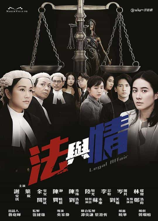 [2023][香港][剧情][WEB-1080P]法与情[第18集][中文字幕].Legal.Affair.S01.1080p.KKTV.WEB-DL.AAC2.0.H.264-BlackTV 0.99GB