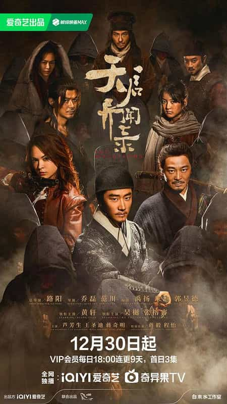 [2023][大陆][剧情][WEB-1080P]天启异闻录[第10集][国语音轨/简繁英字幕].The.Mutations.S01.2023.1080p.IQ.WEB-DL.H264.AAC-BlackTV 0.73GB