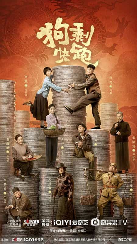 [2024][大陆][喜剧][WEB-1080P]狗剩快跑[第01-04集][国语配音/中文字幕].A.Soldiers.Story.S01.2024.1080p.WEB-DL.H264.AAC-ZeroTV 2.57GB