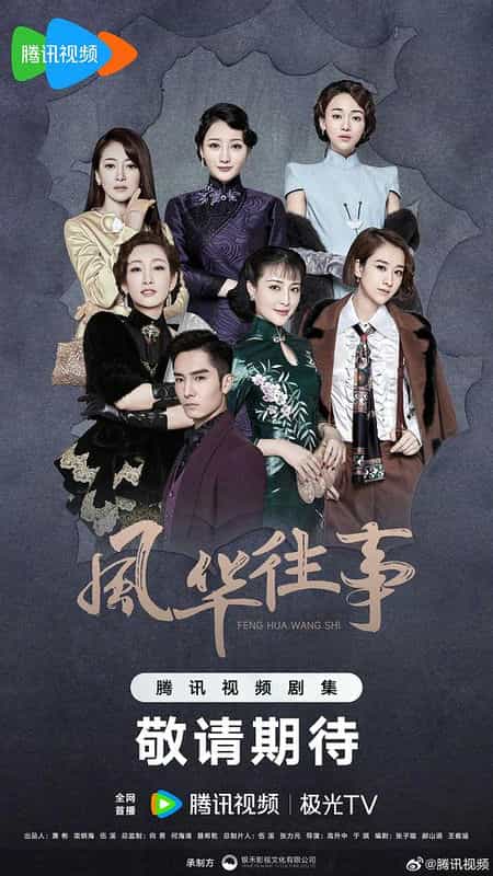 [2024][大陆][剧情][WEB-4K]风华往事[第31-32集][国语配音/中文字幕].Shanghai.Picked.Flowers.S01.2024.2160p.WEB-DL.H265.EDR.AAC-BlackTV 10.06GB
