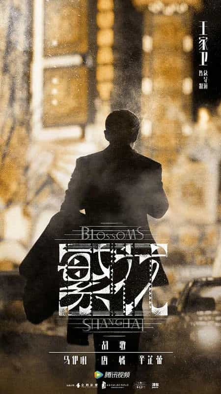 [2023][大陆][剧情][WEB-4K]繁花[第27-28集][国语配音/中文字幕].Blossoms.Shanghai.S01.2023.2160p.WEB-DL.H265.DDP2.0-ZeroTV 3.93GB