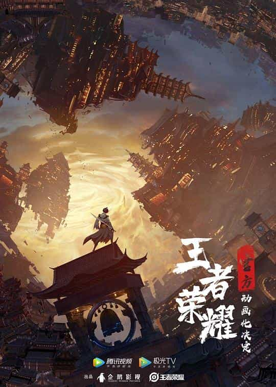 [2024][大陆][动画][WEB-1080P]王者荣耀：荣耀之章碎月篇[第04集][国语配音/中文字幕].2024.1080p.WEB-DL.H265.AAC-ZeroTV 0.40GB