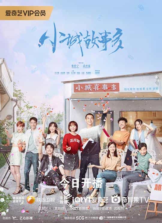 [2024][大陆][剧情][WEB-4K]小城故事多[第15-16集][国语配音/中文字幕].Small.Town.Stories.S01.2024.2160p.WEB-DL.H265.AAC-ZeroTV 3.40GB
