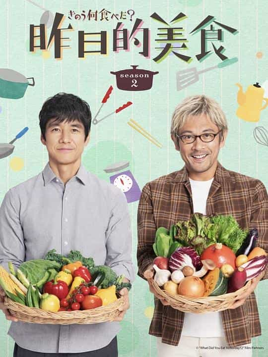 [2023][日本][剧情][WEB-1080P]昨日的美食 第二季[第09-10集][中文字幕].What.Did.You.Eat.Yesterday.S02.2023.1080p.Hami.WEB-DL.A