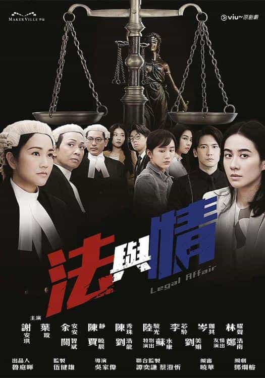 [2023][香港][剧情][WEB-1080P]法与情[第11集][粤语配音/中文字幕].Legal.Affair.S01.2023.1080p.KKTV.WEB-DL.x264.AAC-ZeroTV 0.99GB