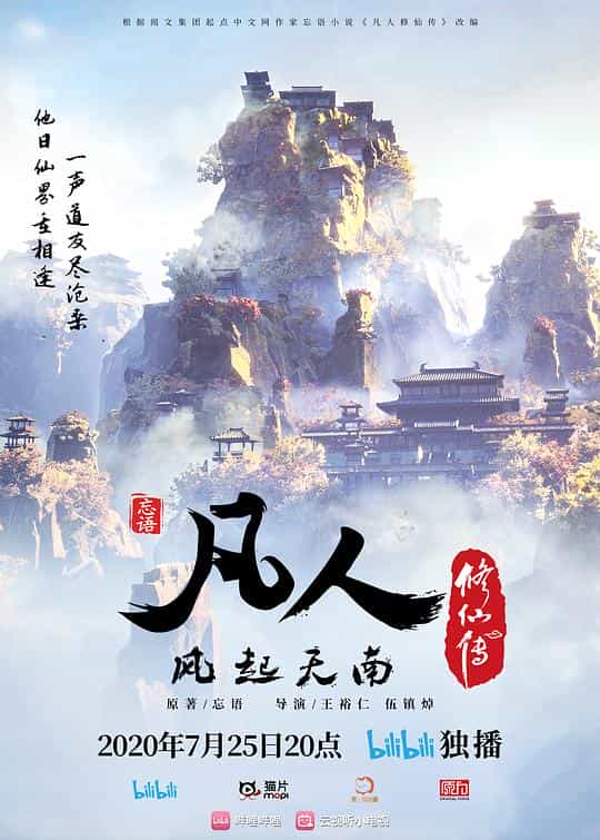 [2020][大陆][动画][WEB-4K]凡人修仙传[第79集][国语配音/中文字幕].2020.2160p.WEB-DL.H264.AAC-DDHDTV 1.37GB