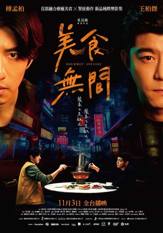 [2022][台湾][剧情][WEB-1080P]美食无间[第07集][国语配音/中文字幕].Gourmet.Affairs.S01.1080p.NF.WEB-DL.DDP.2.0.H.264-BlackTV