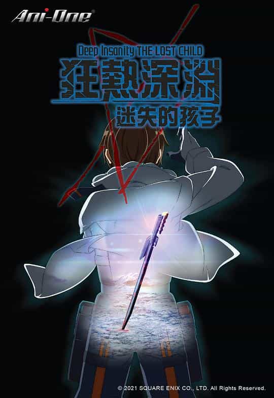 [2021][日本][科幻][WEB-1080P]狂热深渊-迷失的孩子[全12集][中文字幕].2021.S01.Complete.1080p.KKTV.WEB-DL.AVC.AAC-Xunlei 6.48GB