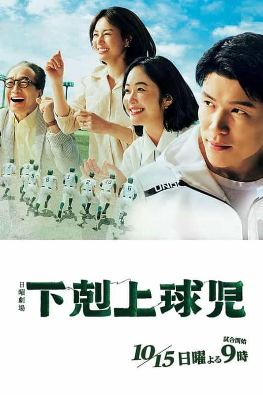 [2023][日本][剧情][WEB-1080P]下克上棒球少年[第08集][中文字幕].2023.1080p.Hami.WEB-DL.AAC2.0.H.264-Hami 2.55GB