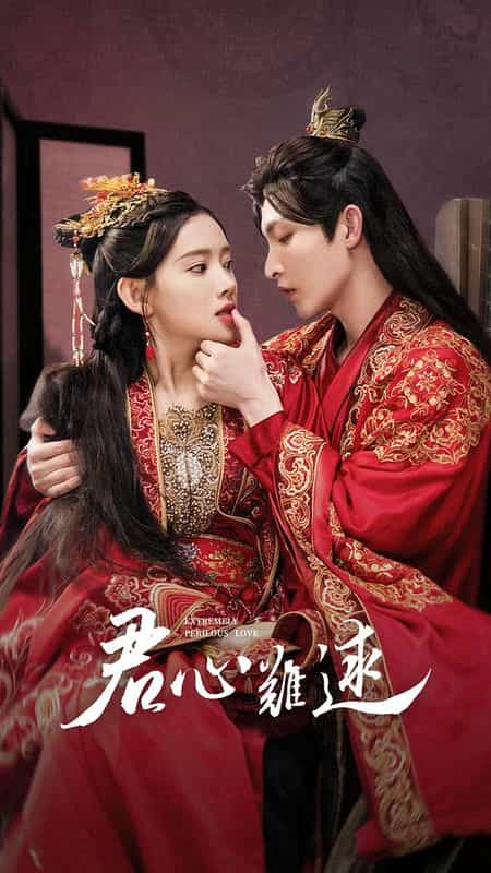 [2023][大陆][爱情][WEB-1080P]君心难逑[全24集][国语配音/中文字幕].Extremely.Perilous.Love.S01.2023.1080p.Hami.WEB-DL.AAC2.0.
