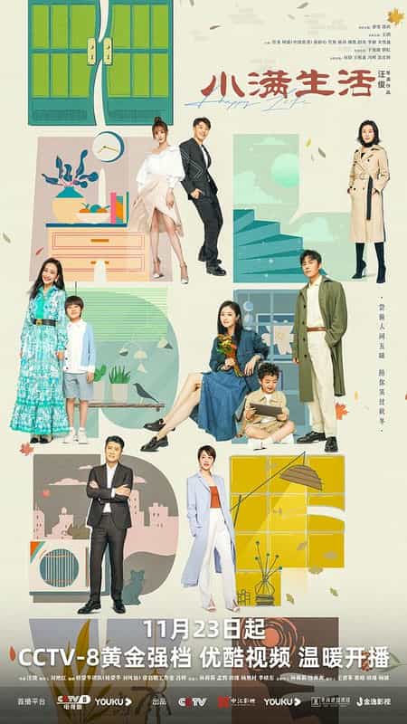 [2023][大陆][剧情][WEB-4K]小满生活[第35-36集][国语配音/中文字幕].As.Long.As.We.Are.Together.S01.2023.2160p.WEB-DL.H265.A