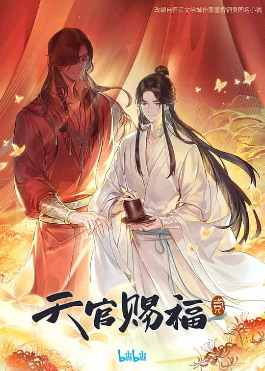 [2023][大陆][剧情][WEB-1080P]天官赐福 第二季[第10集][国语音轨/简繁英字幕].2023.1080p.B-Global.WEB-DL.x264.AAC-ZeroTV 0.27GB