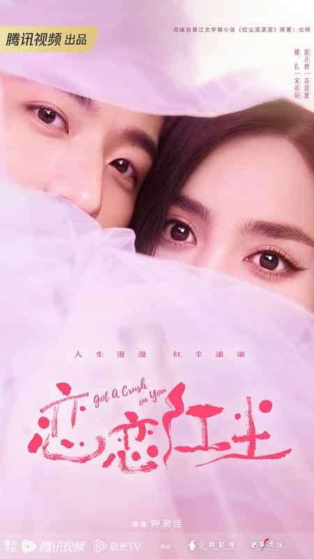 [2023][大陆][剧情][WEB-4K]恋恋红尘[第07-08集][国语配音/中文字幕].Got.a.Crush.on.You.S01.2023.2160p.WEB-DL.H265.DDP2.0-DD