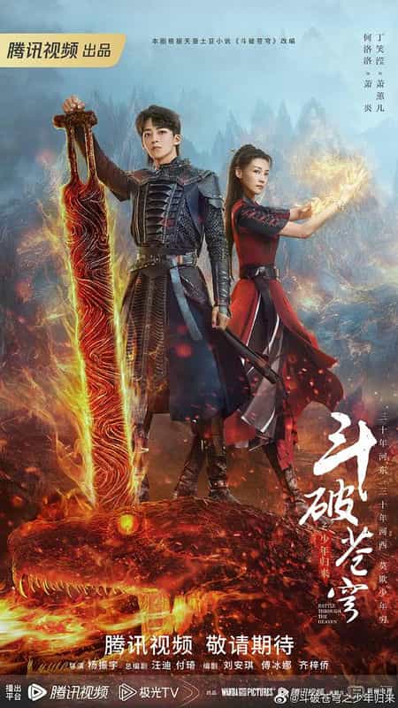 [2023][大陆][剧情][WEB-4K]斗破苍穹之少年归来[第05-06集][国语配音/中文字幕].Fights.Break.Sphere.S02.2023.2160p.WEB-DL.H265.DDP