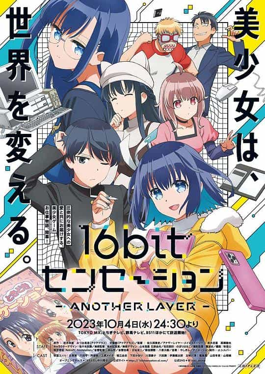 [2023][日本][动画][WEB-1080P]16bit的感动[全13集][简繁英字幕].16bit.Sensation.ANOTHER.LAYER.S01.2023.1080p.CR.WEB-DL.x264.AAC-ZeroTV 17.40GB