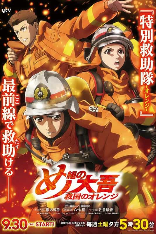[2023][日本][动画][WEB-1080P]特搜组大吾 救国的橘色部队[第11集][简繁英字幕].2023.1080p.CR.WEB-DL.x264.AAC-DDHDTV 1.35GB