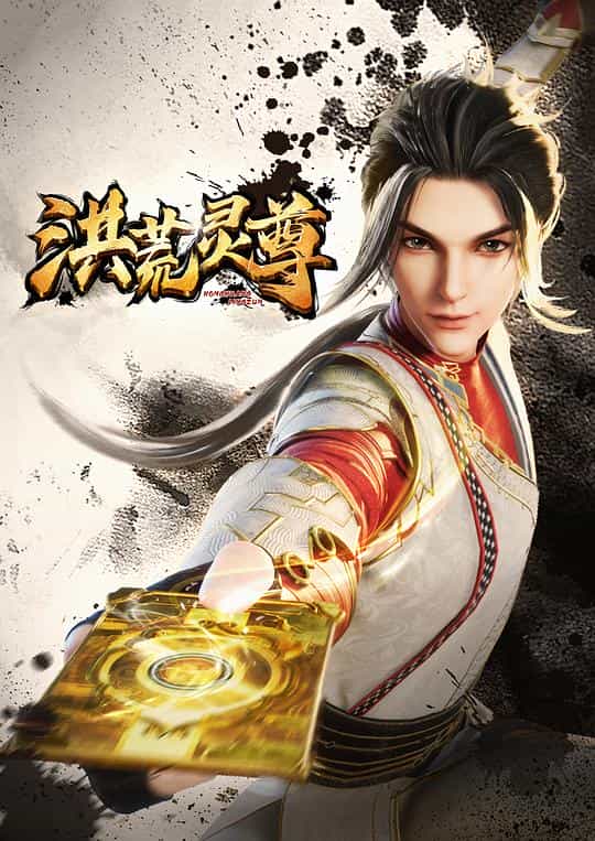 [2023][大陆][WEB-1080P]洪荒灵尊[第28集][国语配音/中文字幕].Hong.Huang.Ling.Zun.S01.2023.1080p.WEB-DL.H264.AAC-DDHDTV