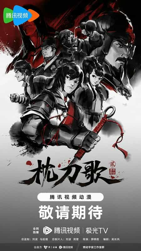 [2023][大陆][剧情][WEB-1080P]枕刀歌 第二季[第01-08集][国语配音/中文字幕].Pillow.Knife.Song.S02.2023.1080p.WEB-DL.H265.AAC-ZeroTV 1.17GB