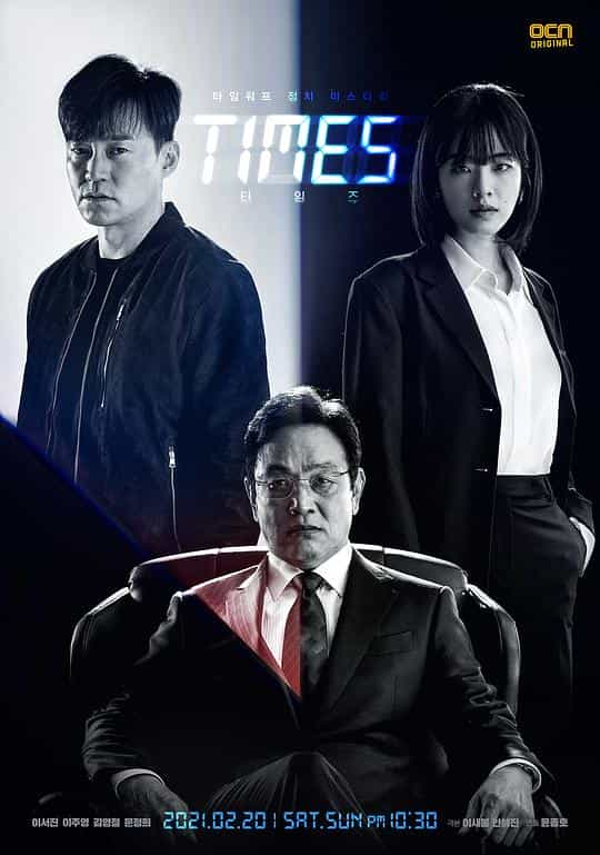 [2021][韩国][剧情][WEB-4K]时空追捕[全12集][无字片源].Times.S01.2160p.TVING.WEB-DL.AAC2.0.HFR.H.265-BlackTV 27.97GB