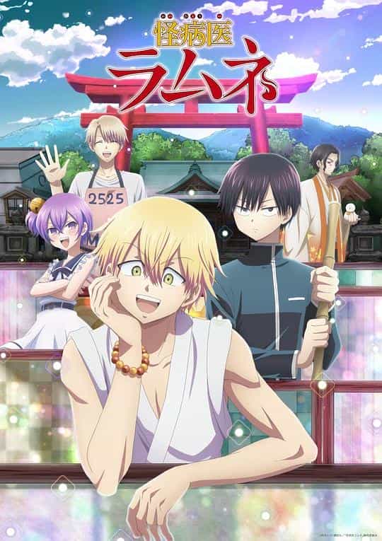 [2021][日本][动画][WEB-1080P]怪病医拉姆尼[全12集][中文字幕].2021.S01.Complete.1080p.KKTV.WEB-DL.AVC.AAC-Xunlei 6.67GB