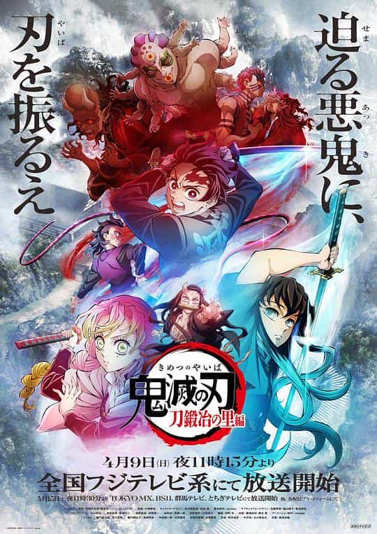 [2023][日本][剧情][WEB-1080P]鬼灭之刃 锻刀村篇[全11集][中文字幕].Kimetsu.no.Yaiba.S04.2023.1080p.AMZN.WEB-DL.H264.DDP2.0-DD