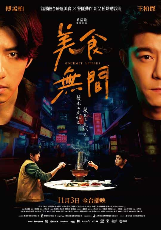 [2022][台湾][剧情][WEB-1080P]美食无间[第06集][国语配音/中文字幕].Gourmet.Affairs.S01.2023.1080p.Hami.WEB-DL.AAC2.0.H.264-Ha