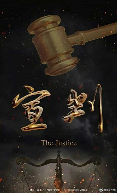 [2023][大陆][犯罪][WEB-4K]宣判[全42集][国语配音/中文字幕].The.Justice.S01.2023.2160p.WEB-DL.H265.AAC-BlackTV 53.98GB