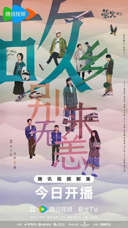 [2023][大陆][剧情][HDTV/HDrip]故乡，别来无恙[第35集][国语配音/中文字幕].There.Will.Be.Ample.Time.S01.2023.1080p.WEB-DL.H265.AAC