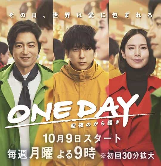 [2023][日本][剧情][WEB-1080P]ONE DAY～平安夜的风波～[第07集][中文字幕].1080p.Viu.WEB-DL.AAC2.0.H.264-BlackTV 0.86GB