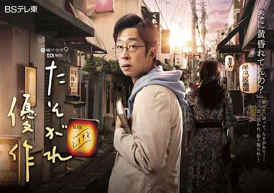 [2023][日本][WEB-1080P]黄昏的优作[第07集][中文字幕].Tasogare.Yusaku.S01.2023.1080p.Hami.WEB-DL.AAC2.0.H.264-Hami 2