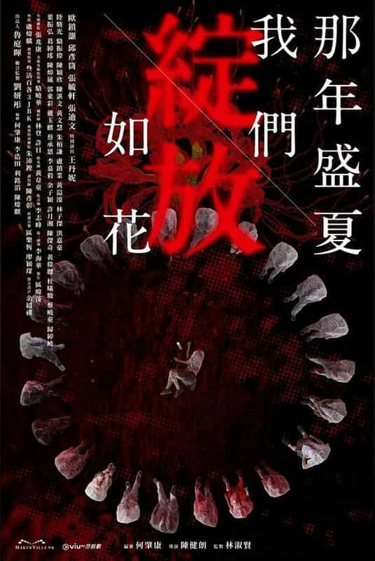 [2023][香港][悬疑][WEB-1080P]那年盛夏 我们绽放如花[第08-09集][国语音轨/简繁字幕].Left.On.Read.S01.1080p.ViuTV.WEB-DL.AAC2.0.H.264