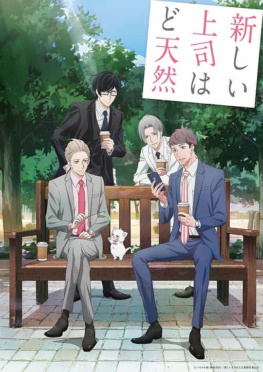 [2023][日本][HDTV/HDrip]我的新上司是天然呆[第05集][简繁英字幕].Atarashii.Joushi.wa.Dotennen.S01.2023.1080p.CR.WEB-DL.x26