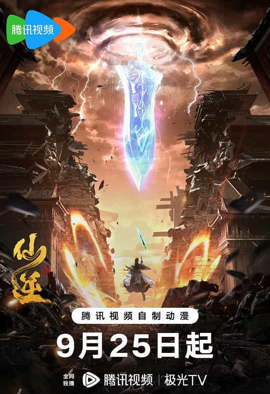 [2023][大陆][剧情][HDTV/HDrip]仙逆[第11集][国语配音/中文字幕].Renegade.Immortal.S01.2023.1080p.WEB-DL.H265.AAC-DDHDTV 0.37