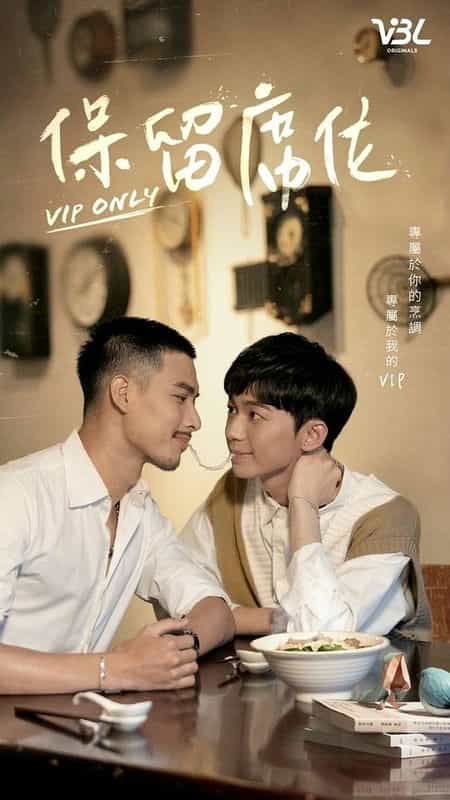 [2023][台湾][剧情][HDTV/HDrip]保留席位[第03集][国语配音/中文字幕].VIP.Only.S01.2023.1080p.KKTV.WEB-DL.x264.AAC-DDHDTV 0.53GB
