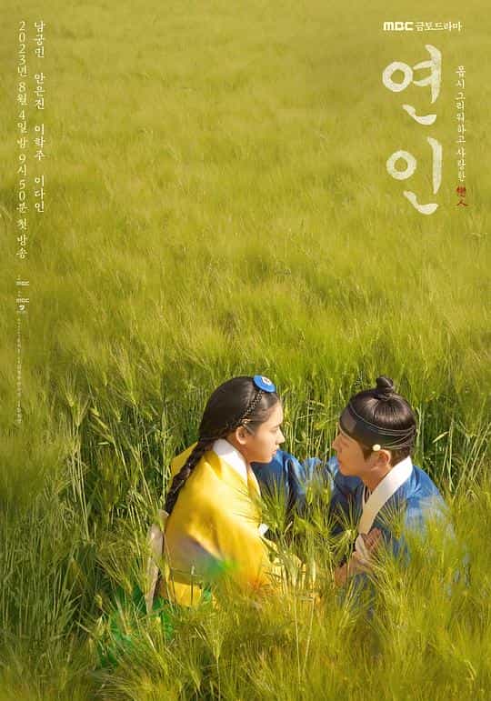 [2023][韩国][剧情][HDTV/HDrip]恋人[第19集][中文字幕].Lovers.S01.2023.1080p.Viu.WEB-DL.H264.AAC-DDHDTV 0.85GB