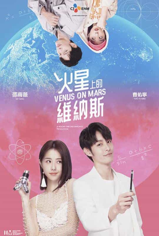 [2023][台湾][剧情][WEB-1080P]火星上的维纳斯[全6集][国语配音/中文字幕].Venus.On.Mars.S01.2023.1080p.Hami.WEB-DL.AAC2.0.H.264-Ha