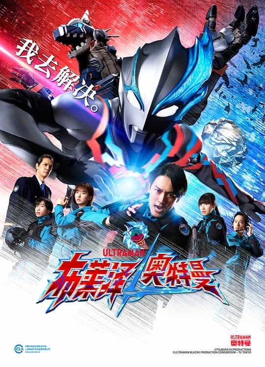 [2023][日本][动作][HDTV/HDrip]布莱泽奥特曼[第18集][中文字幕].Ultraman.Blazar.S01.2023.1080p.LINETV.WEB-DL.H264.AAC-DDHDTV