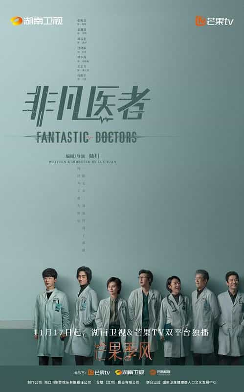 [2023][大陆][剧情][HDTV/HDrip]非凡医者[第09-10集][国语配音/中文字幕].Fantastic.Doctors.S01.2023.1080p.LINETV.WEB-DL.H264.AAC