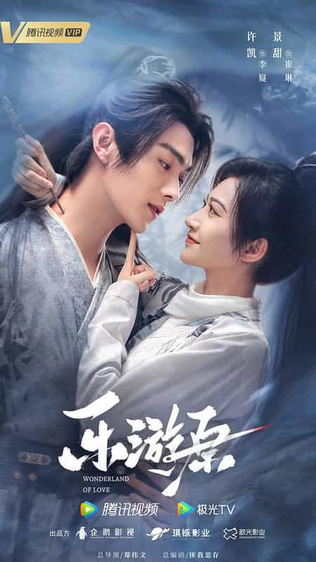 [2023][大陆][剧情][HDTV/HDrip]乐游原[第22集][国语配音/中文字幕].Wonderland.of.Love.S01.2023.1080p.WEB-DL.H265.AAC-DDHDTV 0.