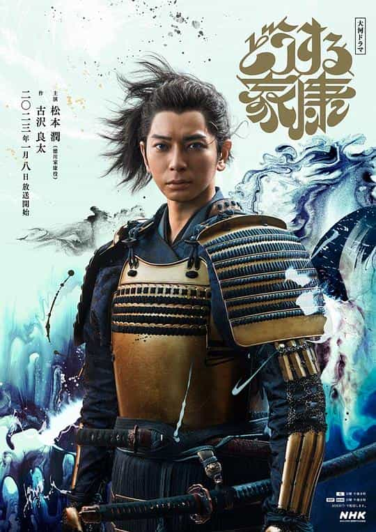 [2023][日本][剧情][HDTV/HDrip]怎么办家康[第46集][中文字幕].Dou.Suru.Ieyasu.S01.2023.1080p.KKTV.WEB-DL.x264.AAC-DDHDTV 1.5