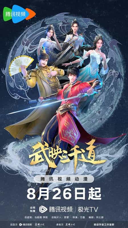 [2023][大陆][动作][HDTV/HDrip]武映三千道 第二季[第40集][国语配音/中文字幕].Wu.Ying.San.Qian.Dao.S01.2022.1080p.WEB-DL.H265.AAC-D