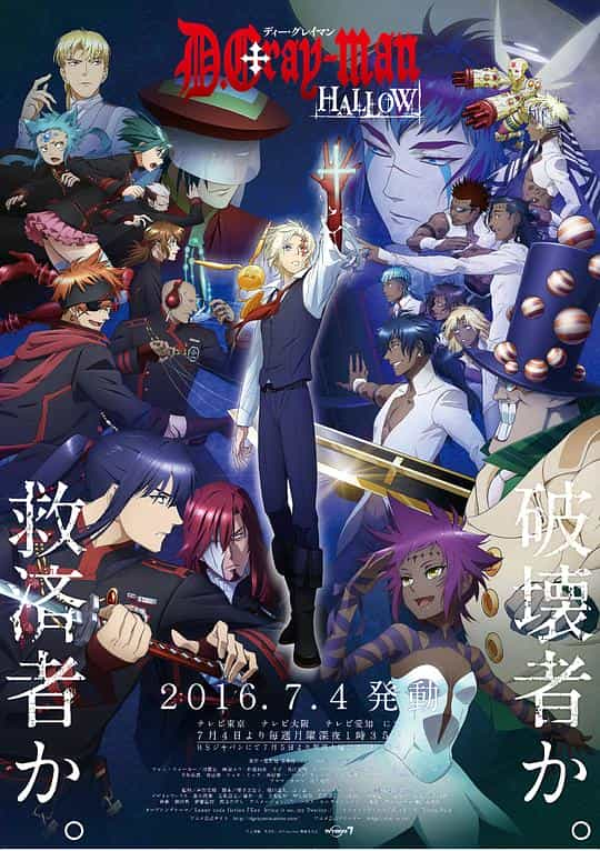 [2016][日本][剧情][WEB-1080P]驱魔少年 圣徒[全13集][中文字幕].第二季].D.Gray-man.HALLOW.2016.S02.Complete.1080p.WEB-DL.AVC.AA