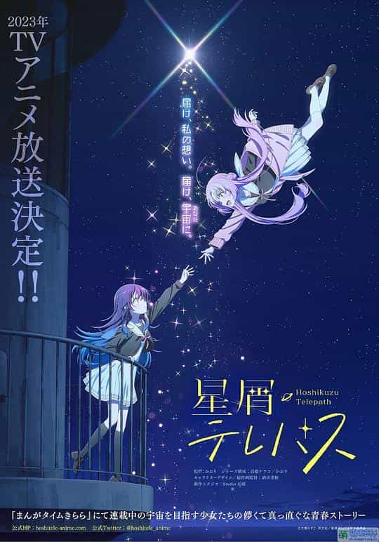 [2023][日本][科幻][WEB-1080P]星灵感应[第01-04集][中文字幕].Stardust.Telepath.2023.S01.1080p.LINETV.WEB-DL.AVC.AAC-Xunle